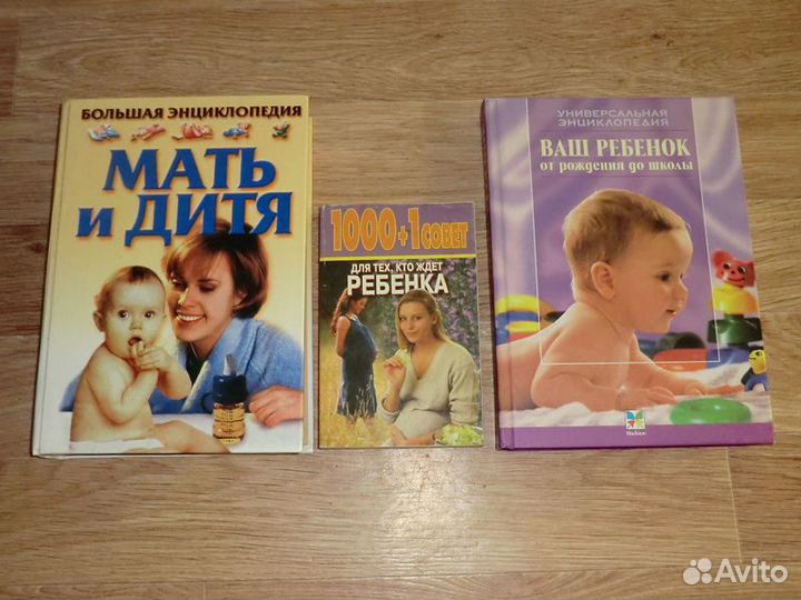 Книги для будущих и уже мамочек. О детях и семье