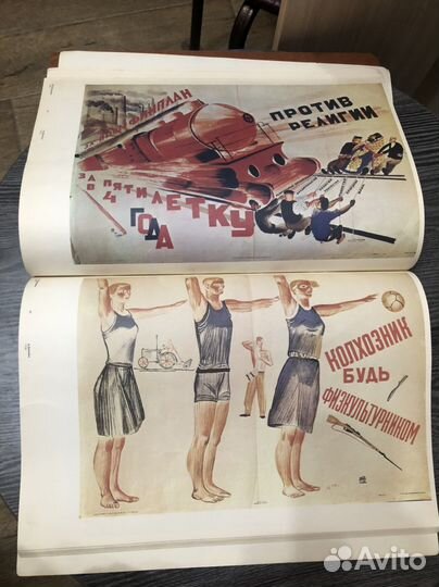 Советский палитический плакат 1917-1945