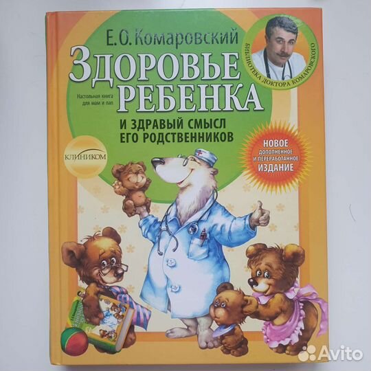 Детские книги Комаровский