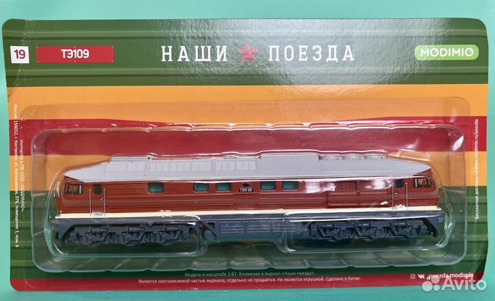 Наши поезда тэ109