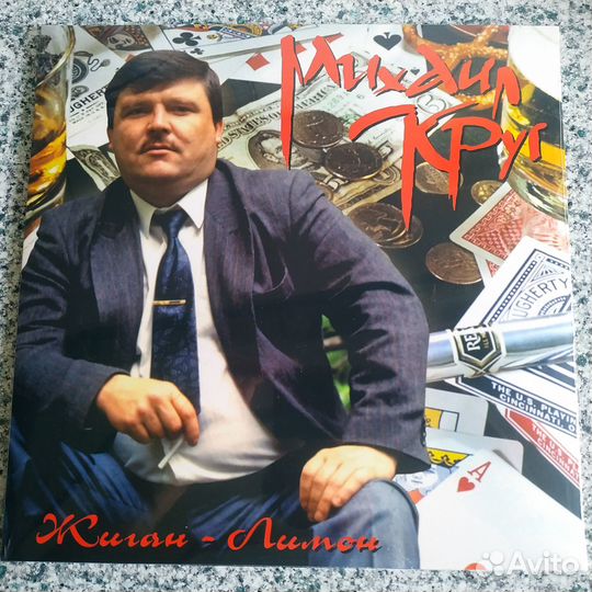 Иван Кучин Михаил Круг Бутырка Рада Рай (запечат)