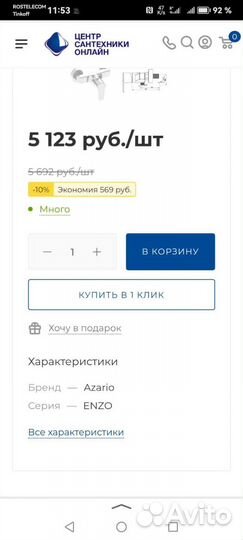 Смеситель для душа