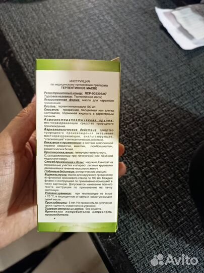 Терпетиновое масло