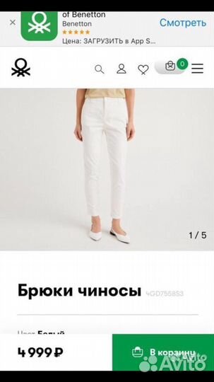 Брюки Бенеттон