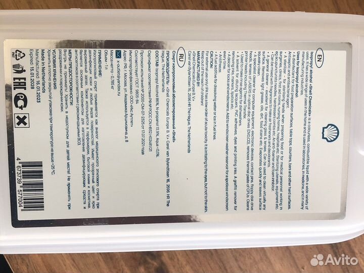 Спирт изопропиловый абсолютированный 99,99 1л, 5л