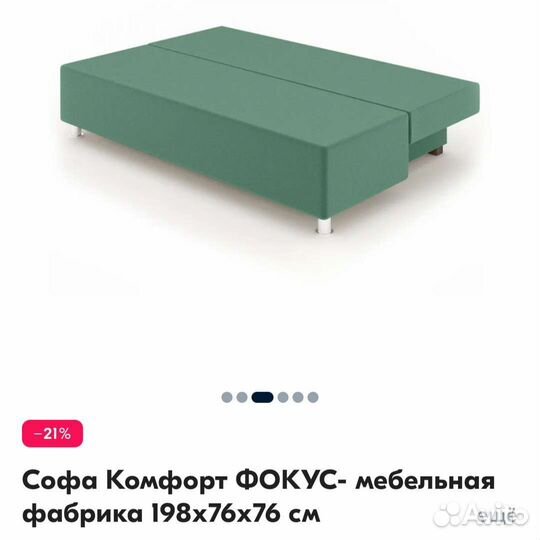 Диван