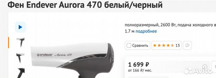 Новый Фен Endever Aurora-470