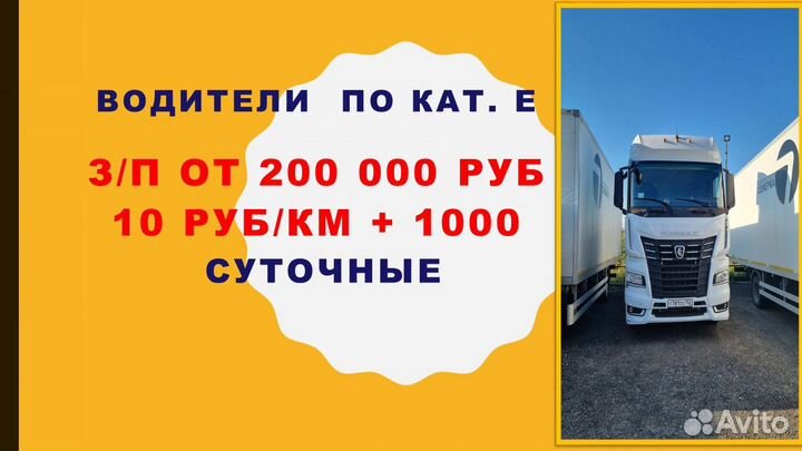 Водитель кат. Е (вахта по России)