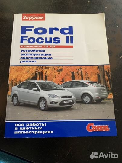 Руководство по эксплуатации автомобиля форд фокус