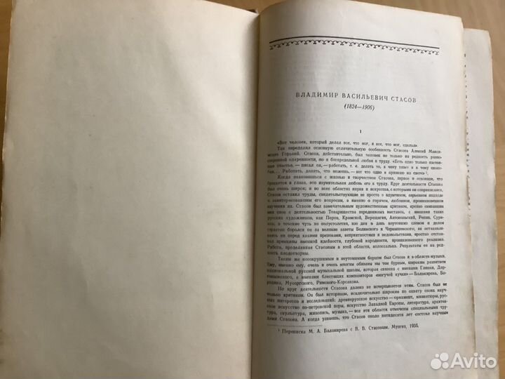 В.В. Стасов,Избранное’’. 1950-51г.г