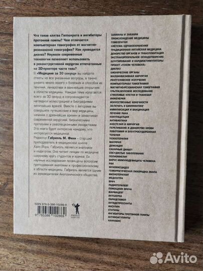 Медицина за 30 секунд