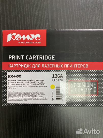 Картридж лазерный для HP 126A CE313A Комус желтый