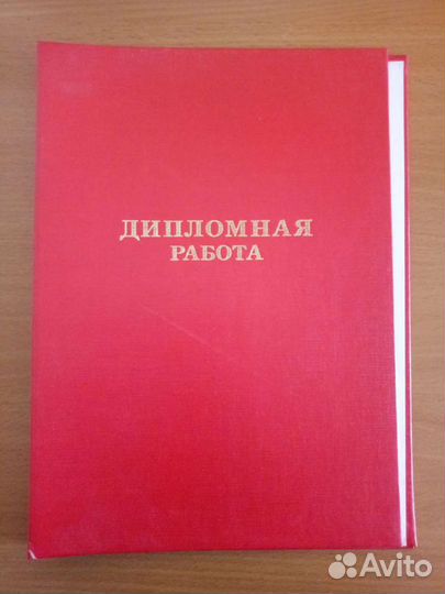 Папка для дипломной работы (вкр)