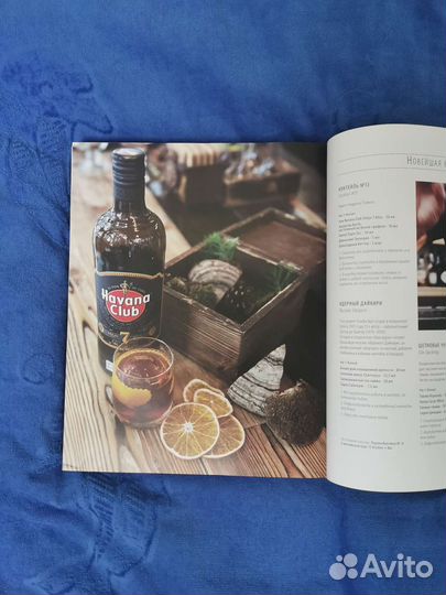 Книга Библия Бармена