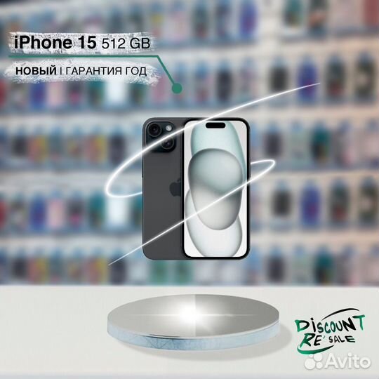 iPhone 15, 512 ГБ