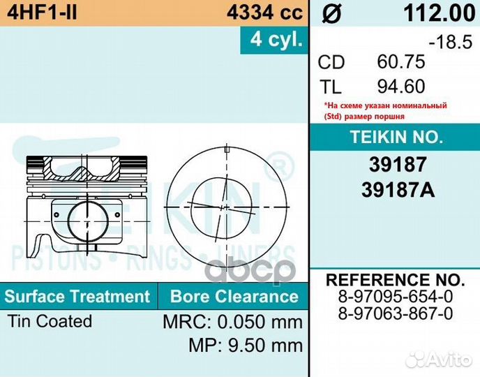 Поршень двигателя teikin 39187 STD (4шт/упак)