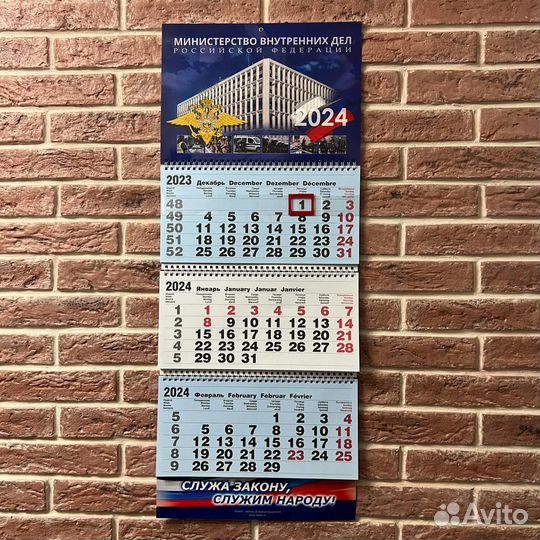 Календарь Министерство внутренних дел России 2024