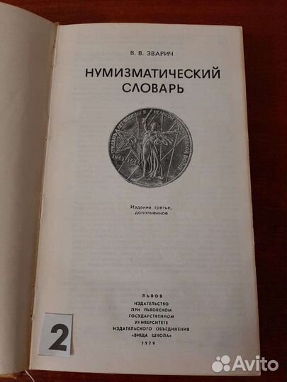 Книги о монетах