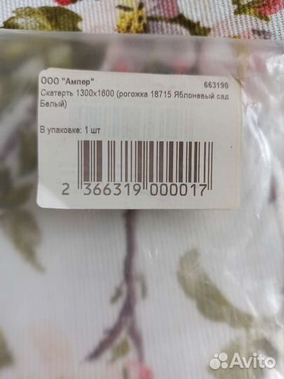 Скатерть новая 1300*1600 (рогожка)