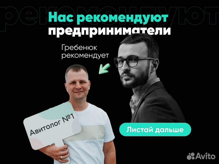 Авитолог. Продвижение на Авито