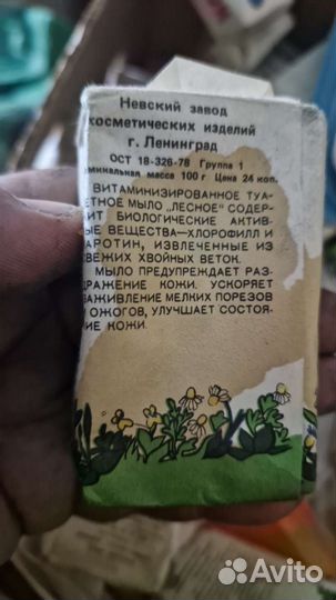 Мыло 80х годов СССР