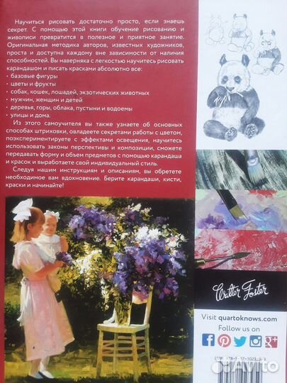 Полный курс рисования и живописи