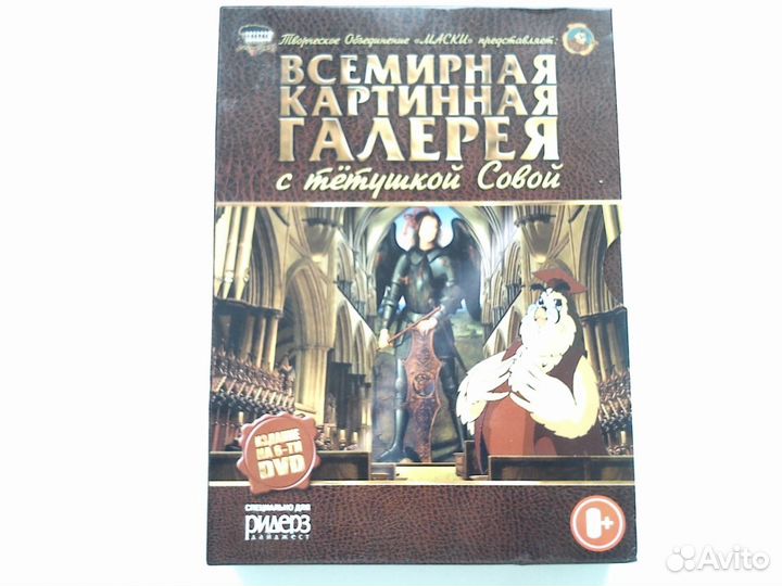 DVD коллекция Всемирная картинная галерея 6 дисков