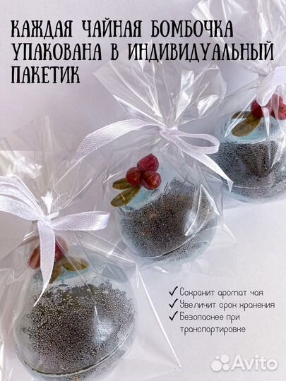 Чайные бомбочки