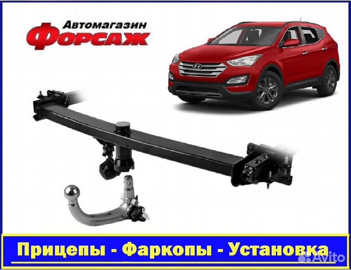 Hyundai Santa Fe - (Тсу) Фаркоп Усиленный