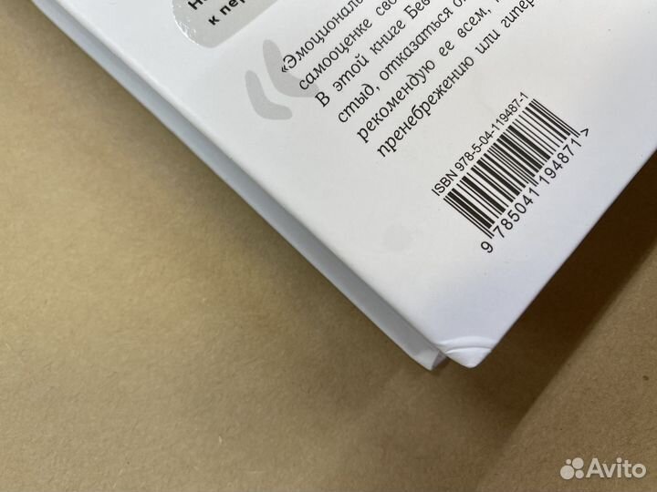 Исцели свои травмы