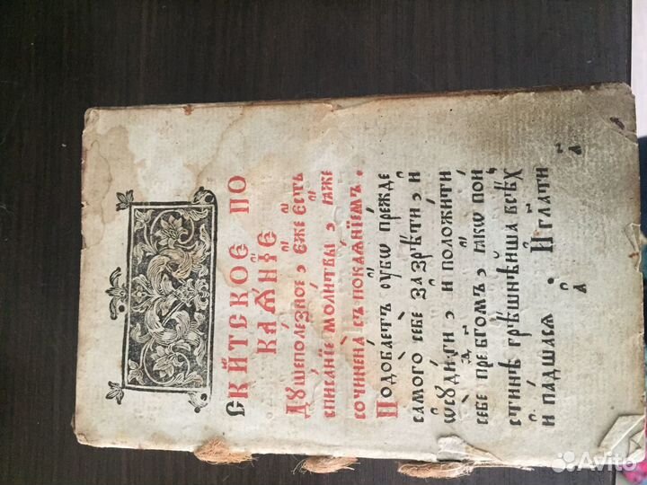 Скитское покаяние (старообрядческое)