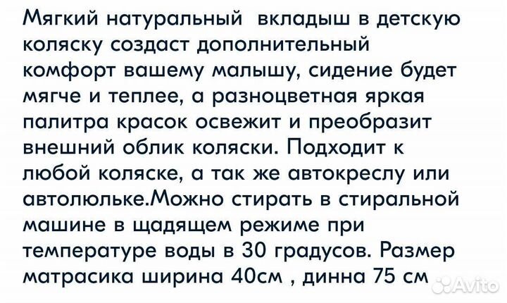 Универсальный вкладыш автокресла,коляски,люльки