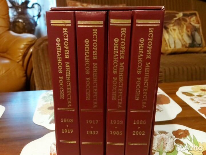 Кудрин История министерства финансов России 4 тома