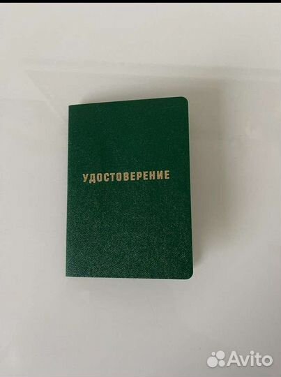 Обучение корочки удостоверения курсы