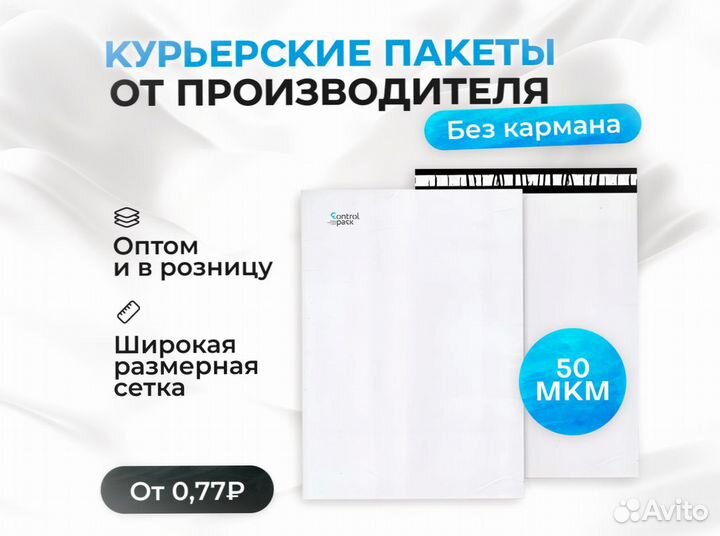 Курьерские пакеты \ упаковочные пакеты с доставкой