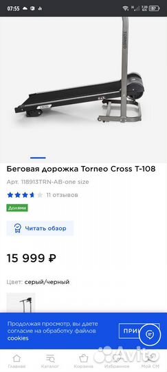 Беговая дорожка