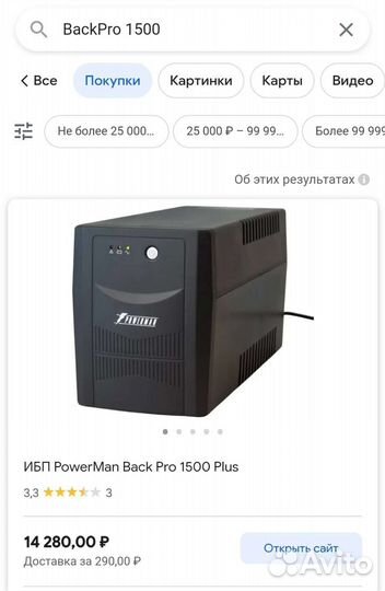 Ибп Powerman BackPro 1500 ва
