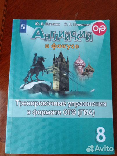 Английский в фокусе 8 класс