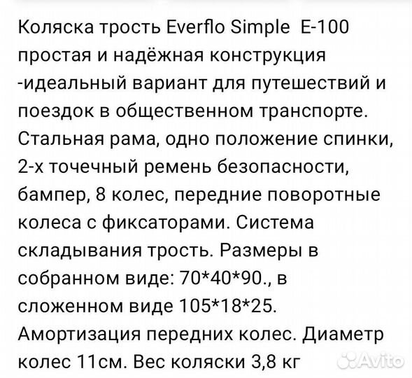 Прогулочная коляска-трость Everflo