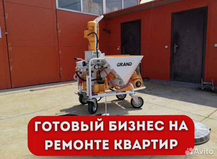 Штукатурная станция с возвратом затрат