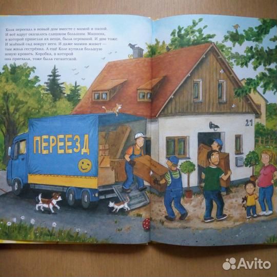 Книга детская 'Мой воображаемый друг