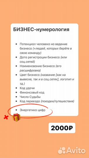 Астролог / Нумеролог