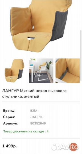 Лангур IKEA чехол для высокого стульчика