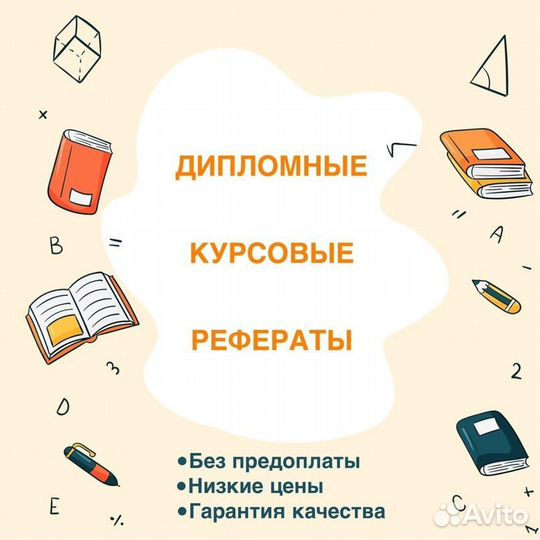 Помощь студентам Курсовые Дипломы.Эссе