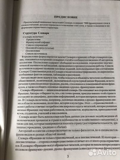 Лингвострановедческий словарь Франция