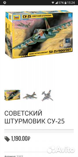 Модель самолета Су 25