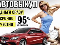 Выкуп битых АВТО