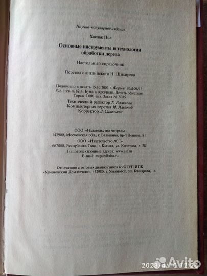 Основы обработки дерева. Учебник