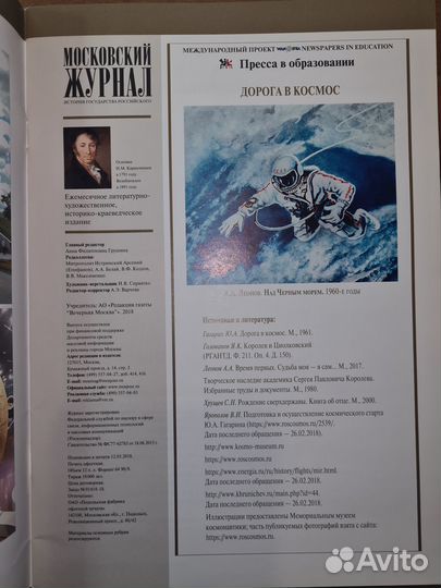 Дорога в космос. Московский журнал 2018