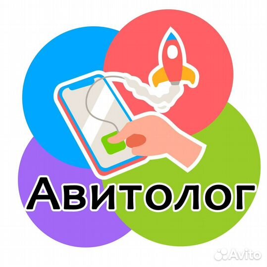 Авитолог